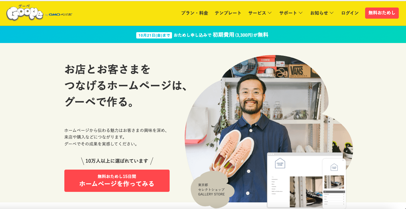 Goope (グーペ)