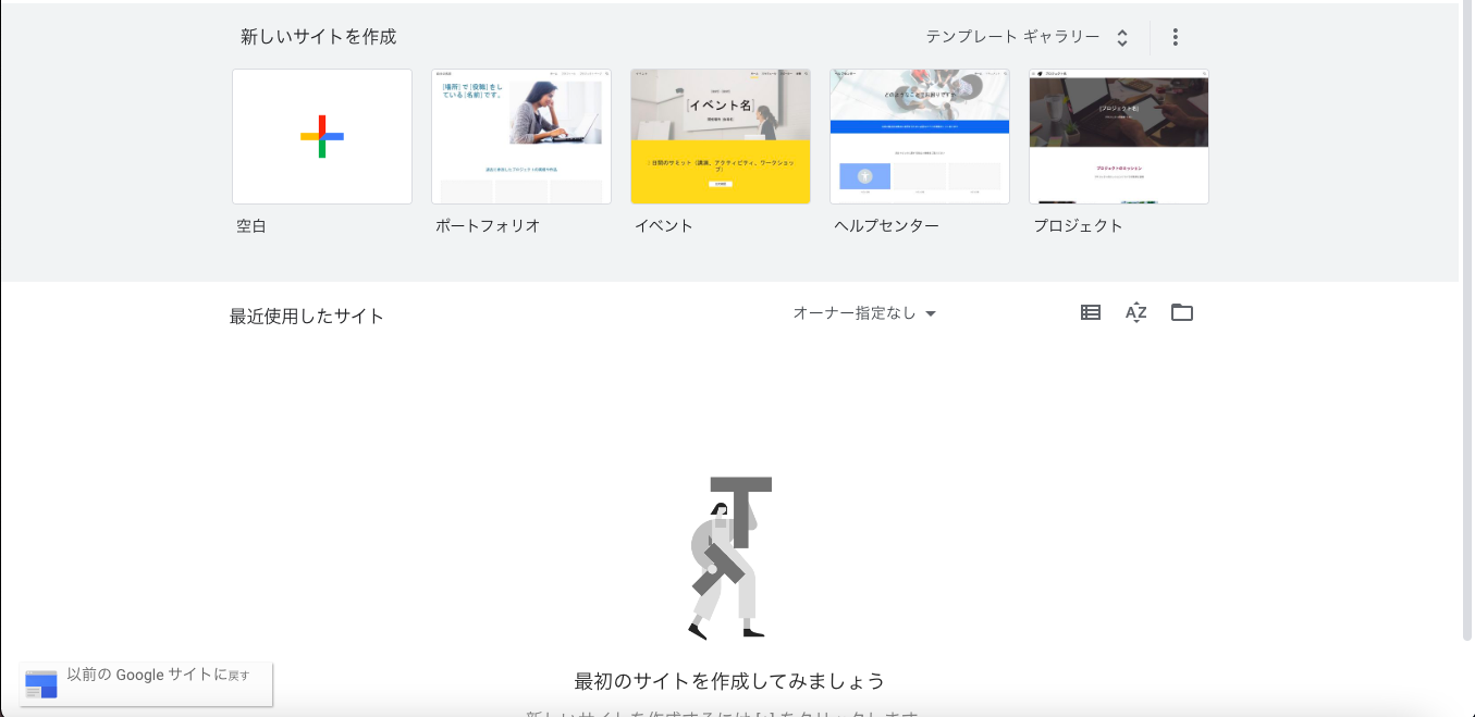 Google Sites (グーグルサイト)