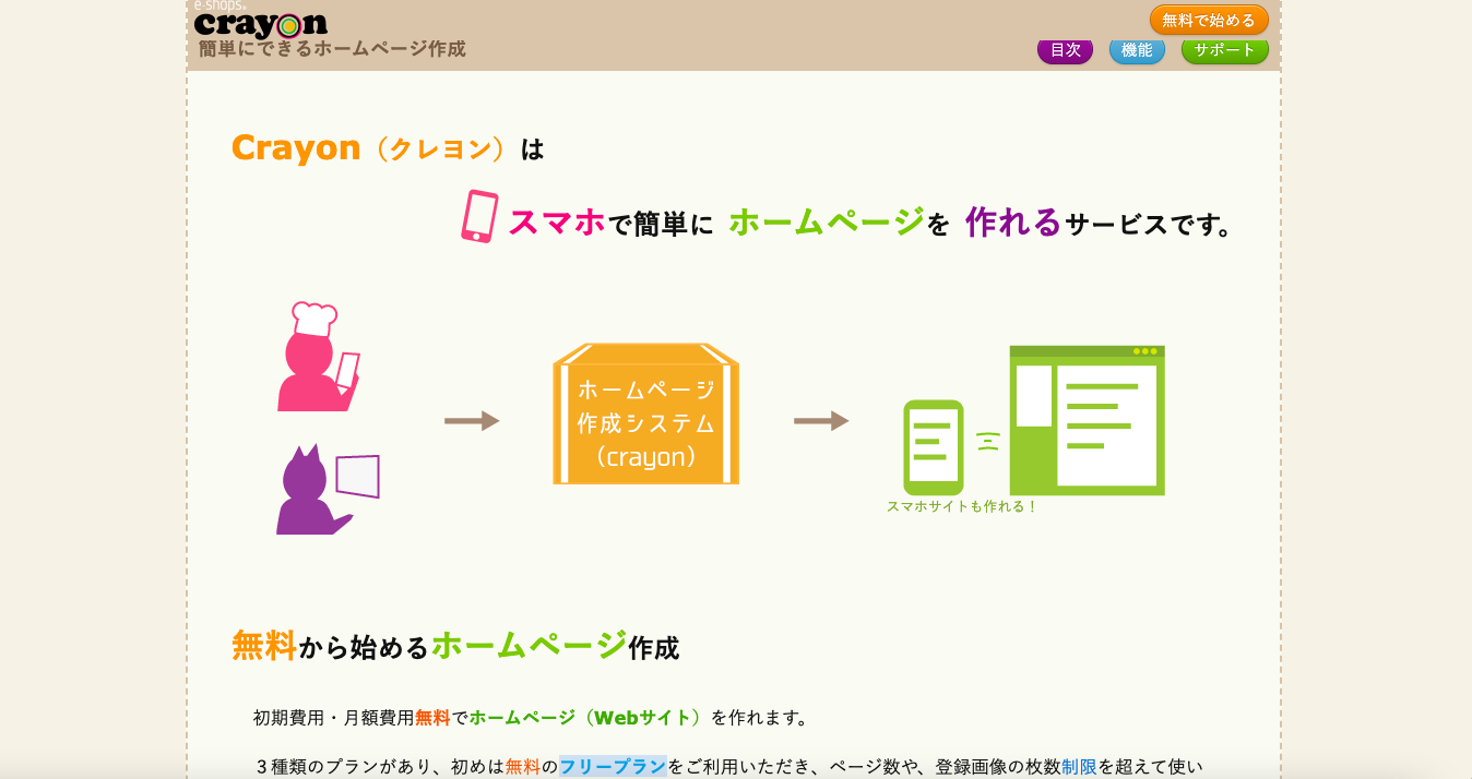 Crayon (クレヨン) 