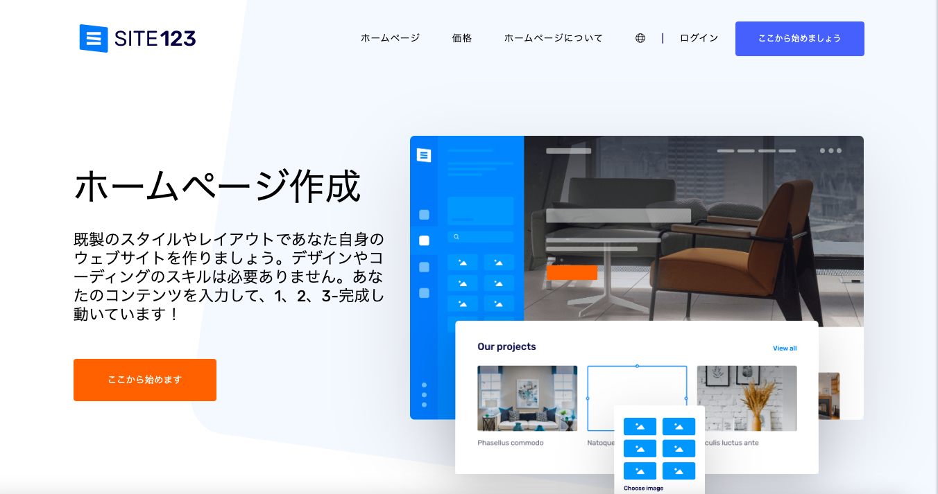 SITE123 (サイト123)