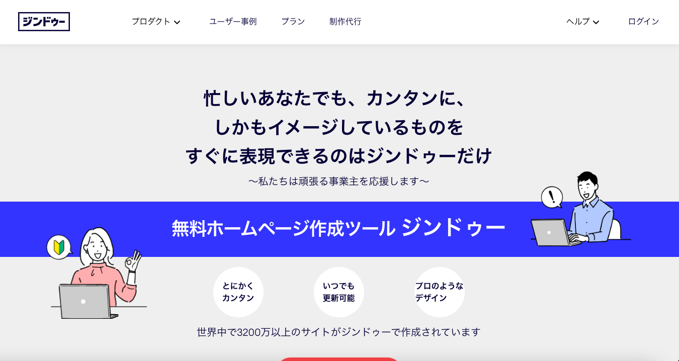 Jimdo (ジンドゥー)