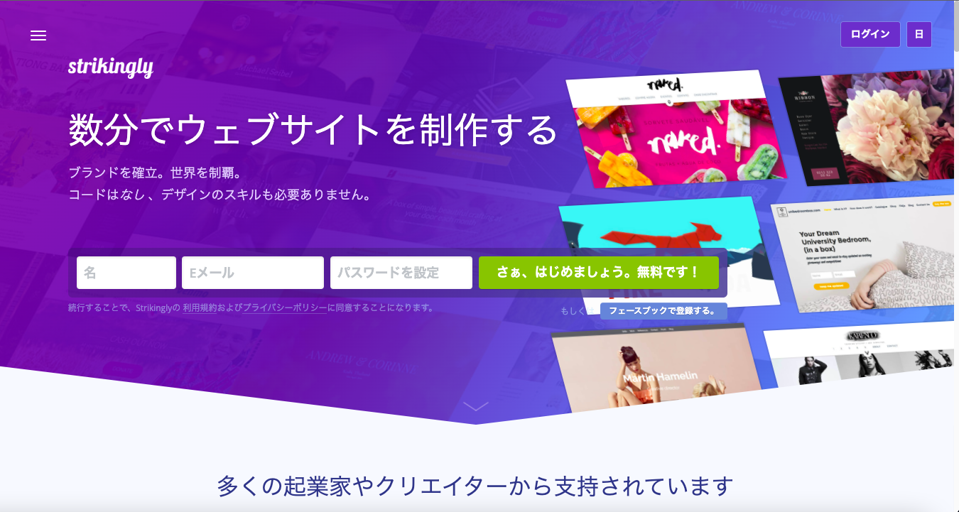 Strikingly (ストライキングリー) 