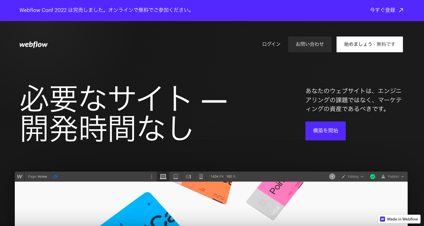 webflow (ウェブフロー) 
