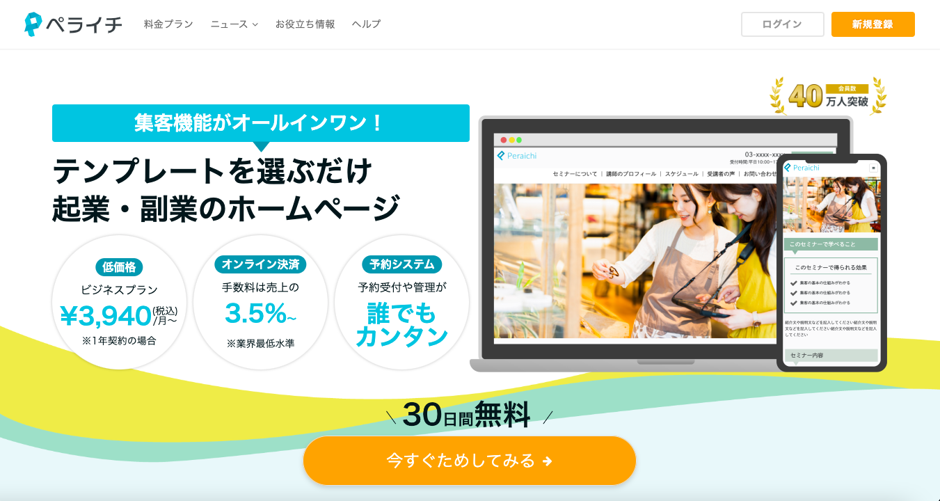 ペライチ