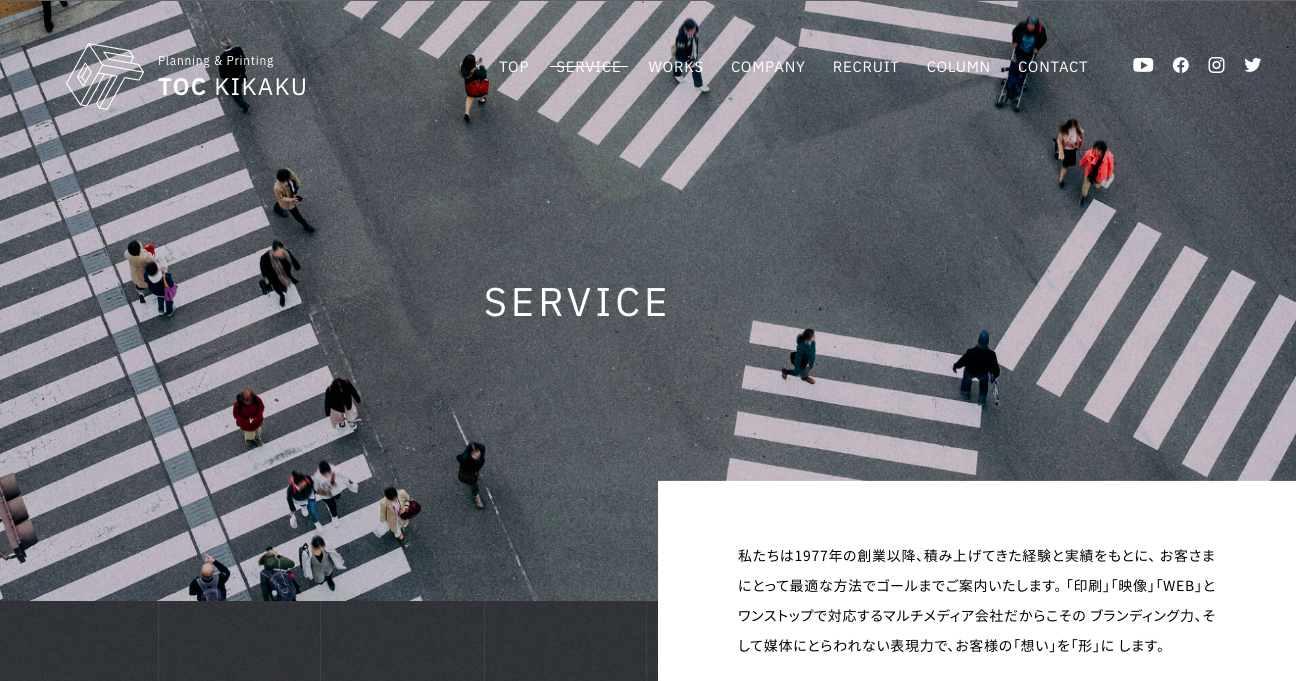 SEO対策の依頼は株式会社トック企画へ