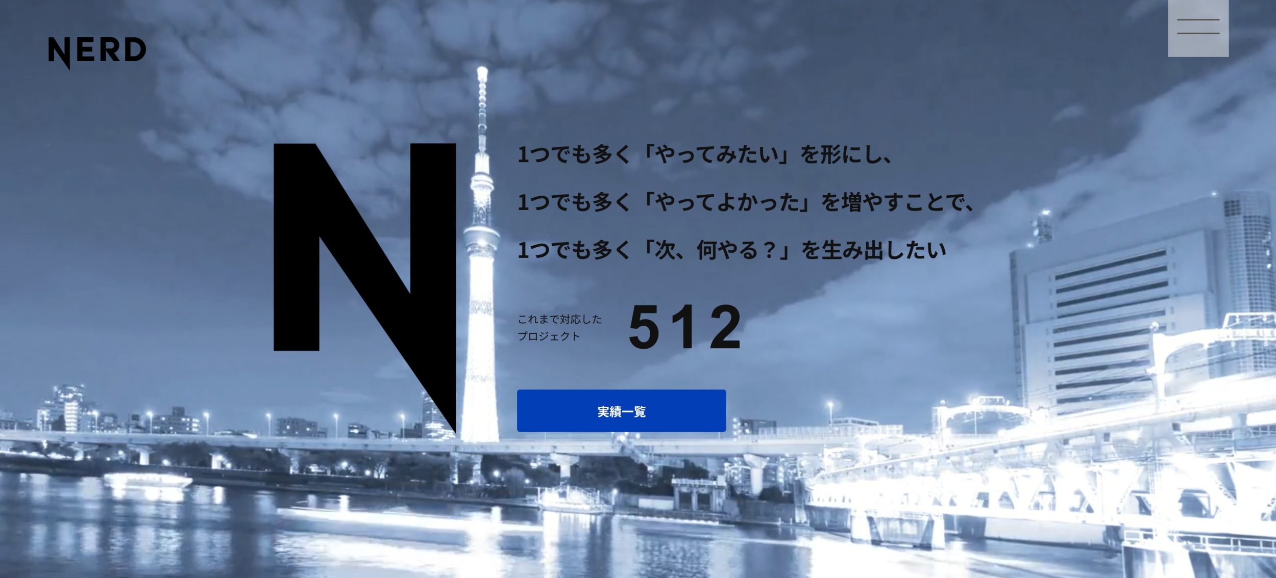 NERD株式会社