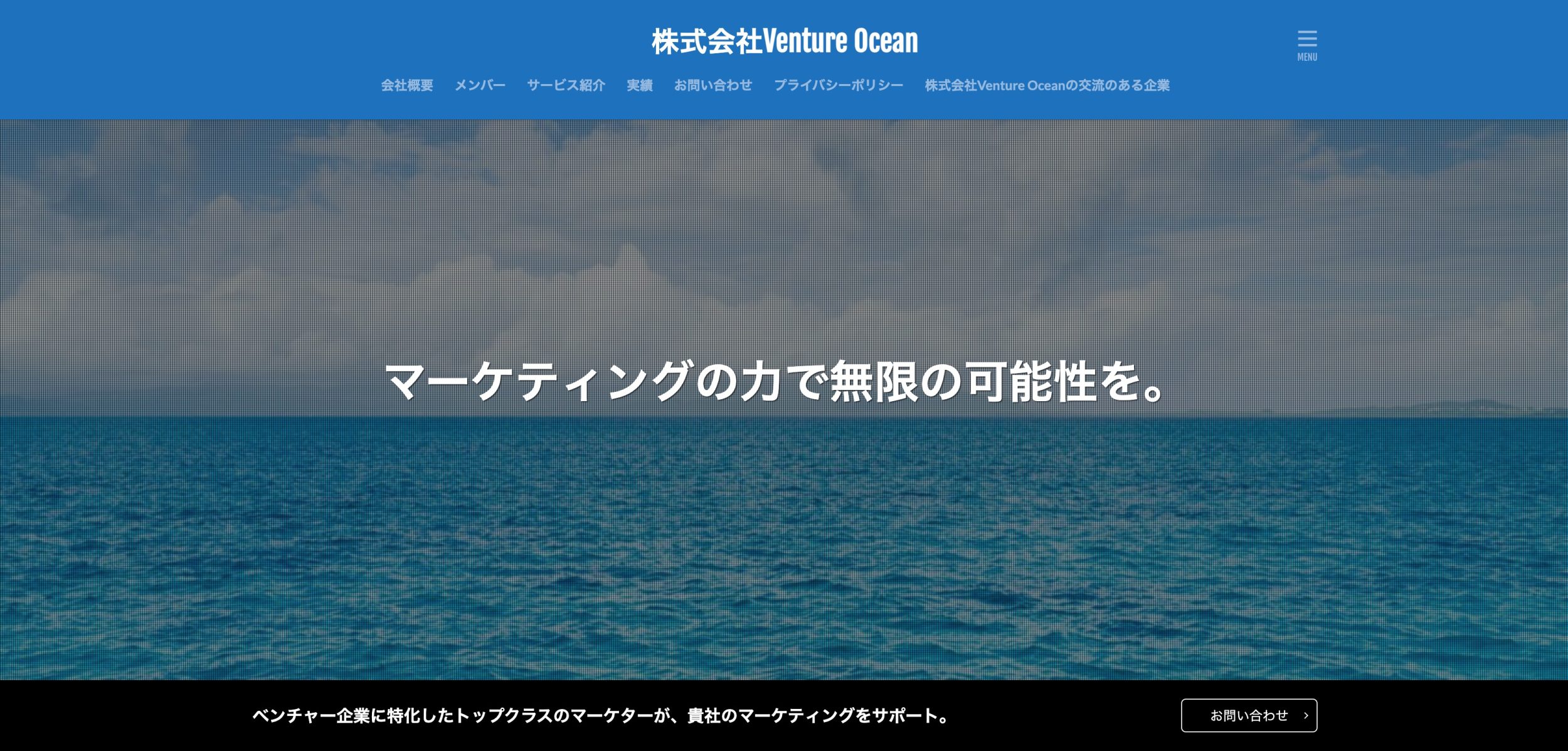 株式会社VentureOcean